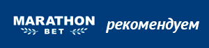 Марафонбет