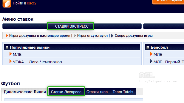 Экспресс ставки в БК Марафон