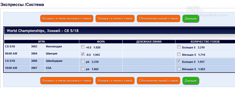 Экспресс система в ставках