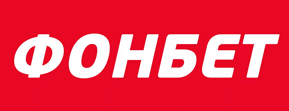 Фонбет