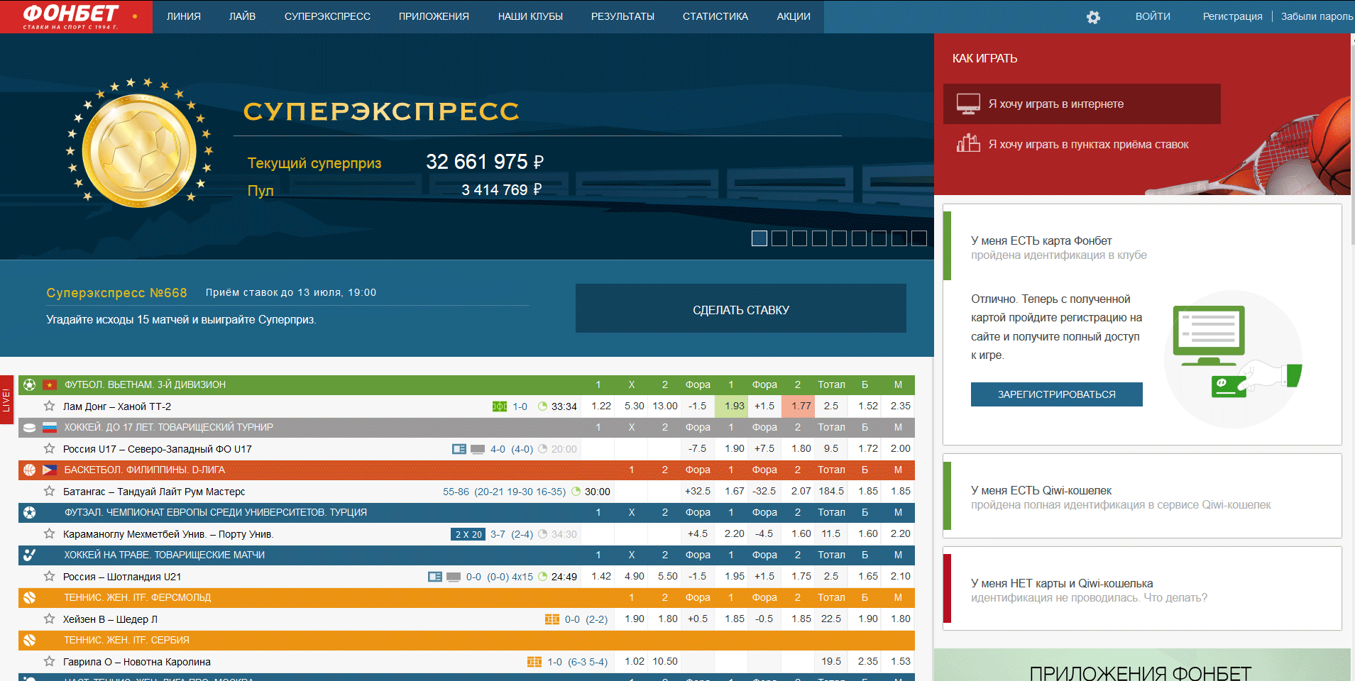 Фонбет суперэкспресс сегодня. Фонбет. Фонбет Чемпионат. Фонбет лайв.