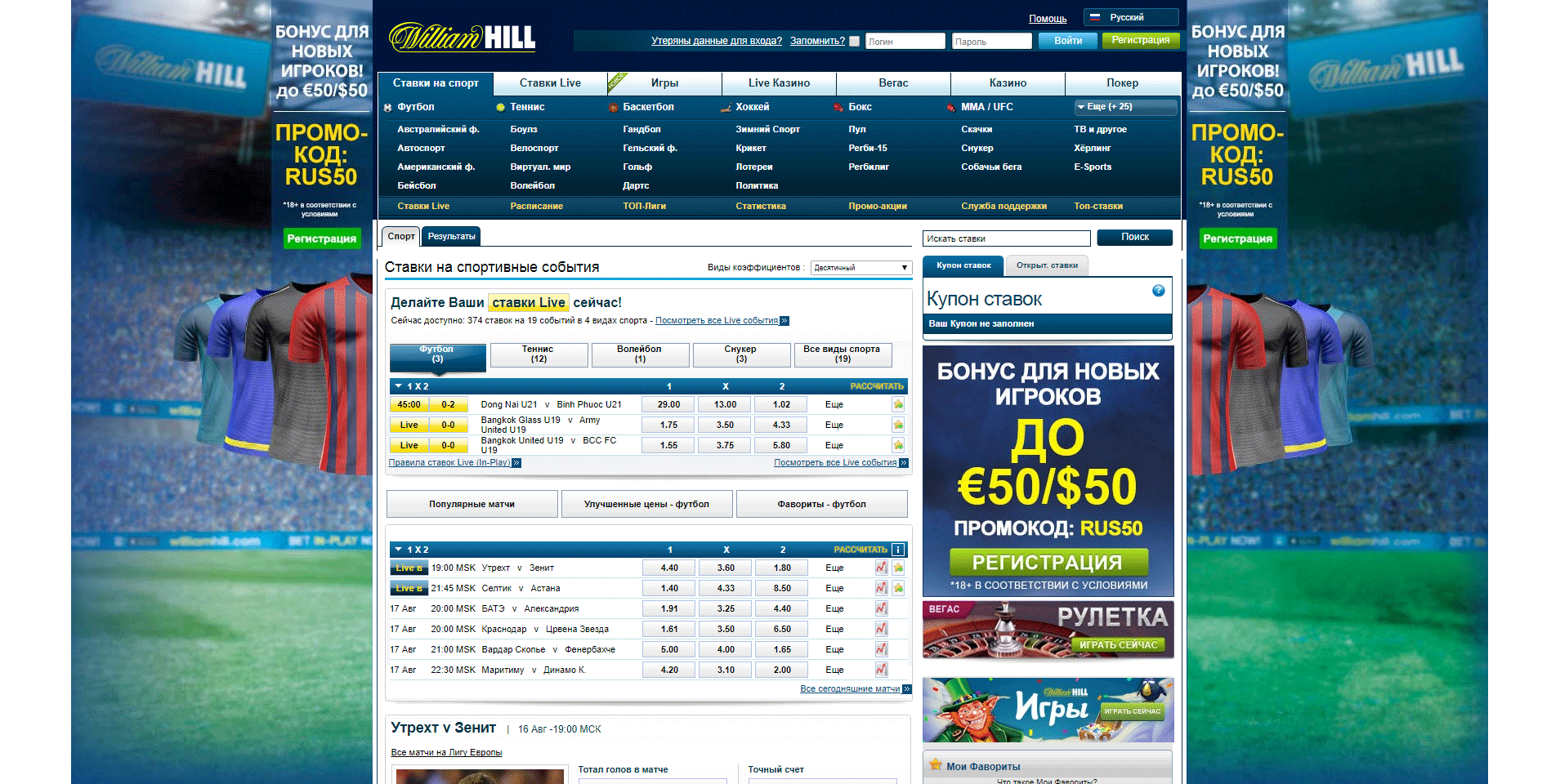 william hill букмекерская контора отзывы