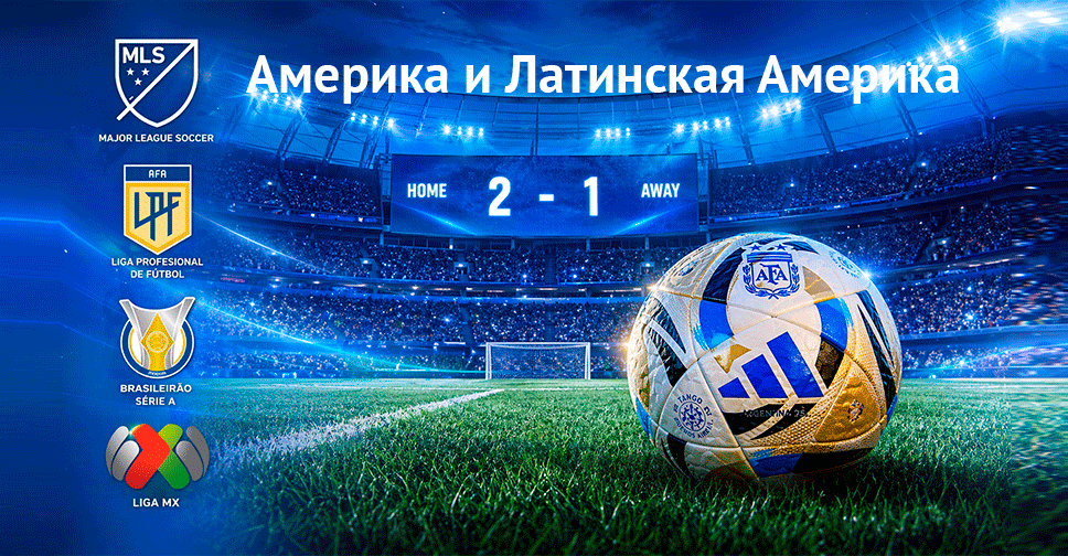 Официальные сайты чемпионатов Америки по футболу результаты онлайн